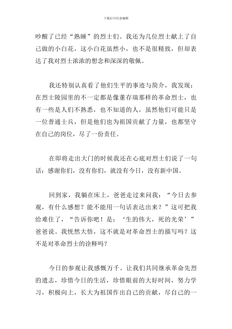 精编清明祭英烈活动心得_第2页