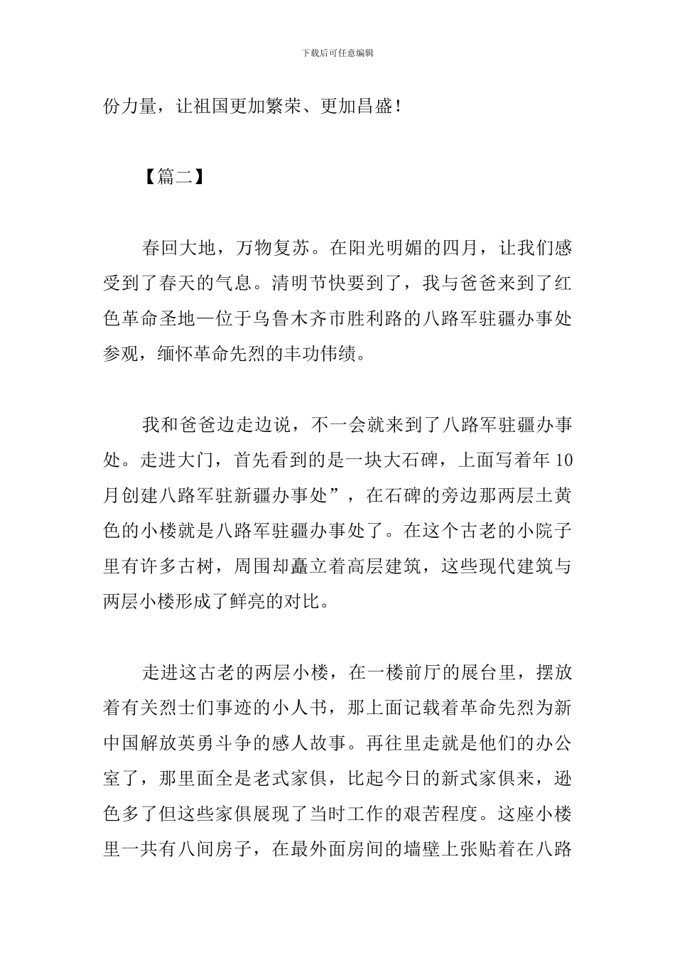 精编清明祭英烈活动心得_第3页