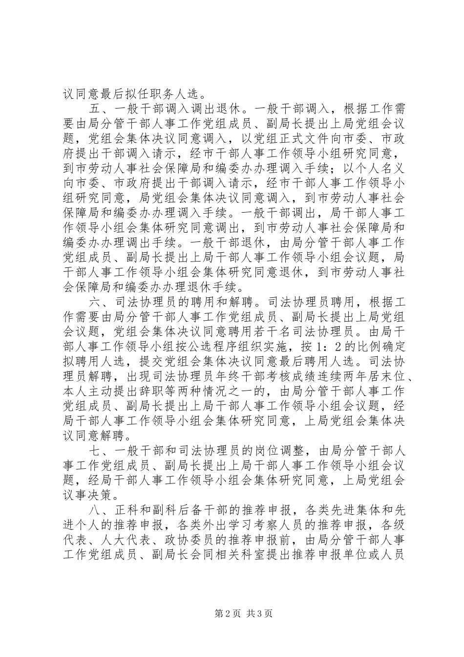 司法局干部人事工作制度_第2页