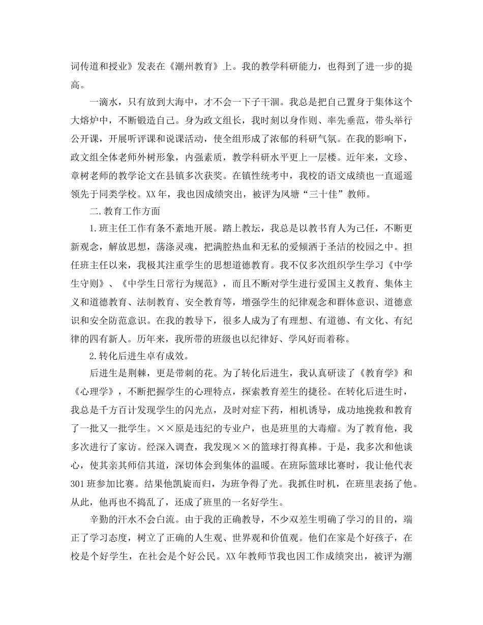 国土局土管员爱岗敬业添光彩演讲稿范文 _第2页