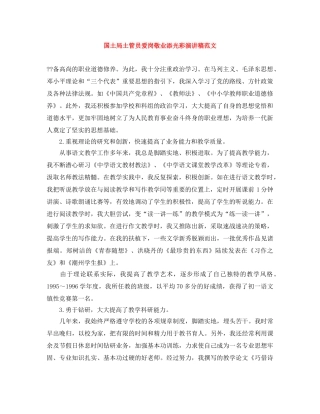 国土局土管员爱岗敬业添光彩演讲稿范文 