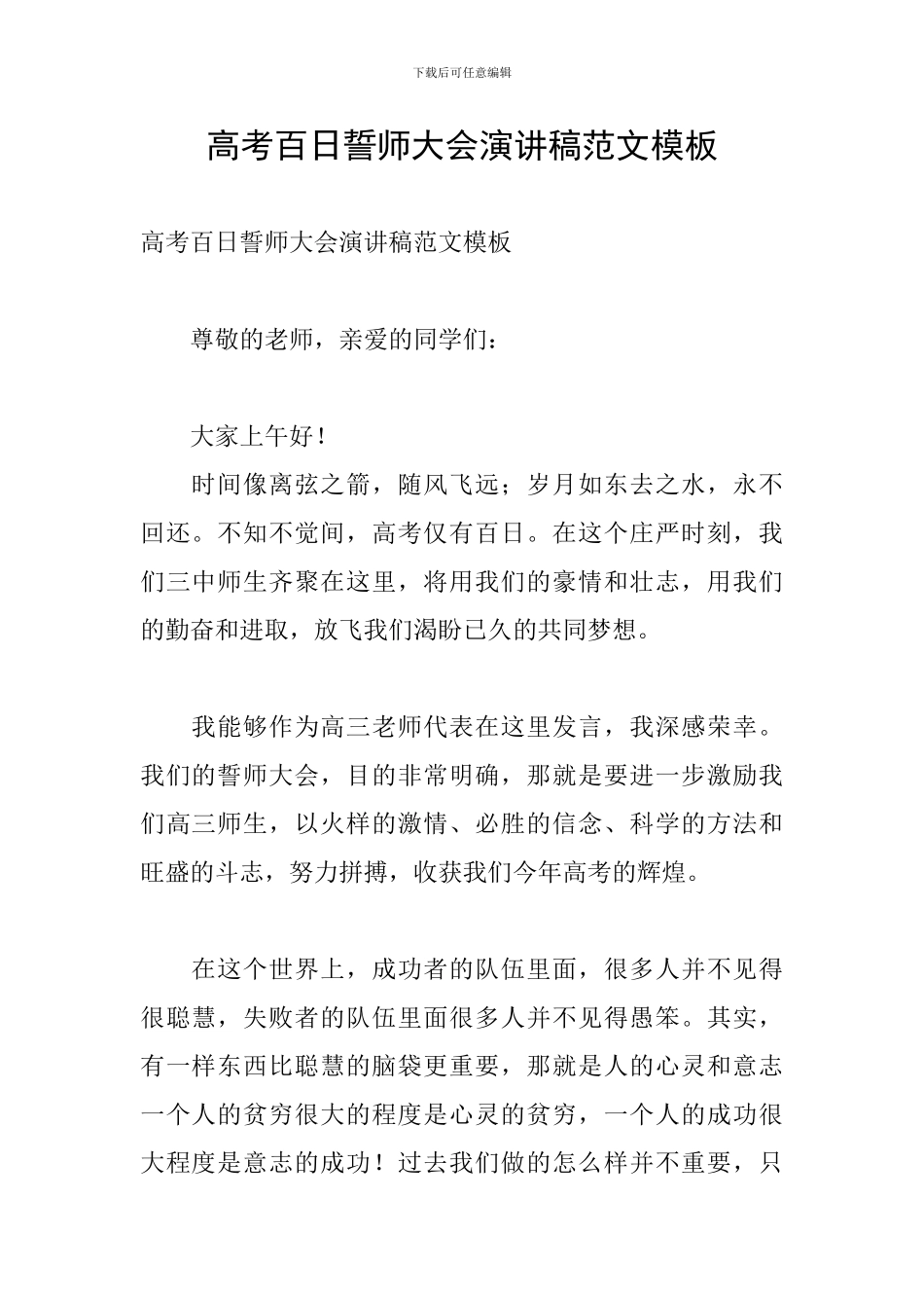 高考百日誓师大会演讲稿范文模板_第1页