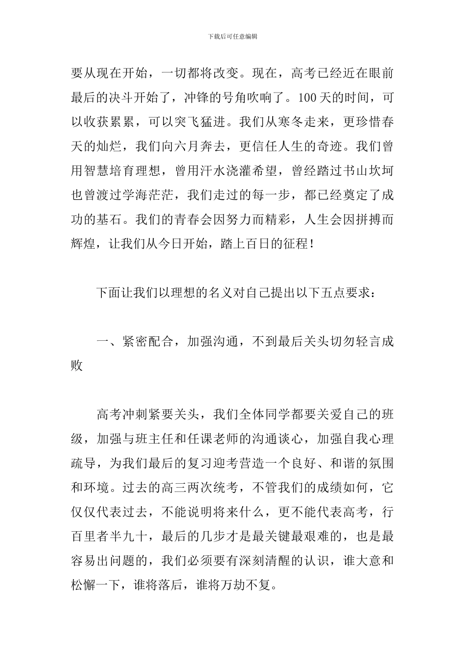 高考百日誓师大会演讲稿范文模板_第2页