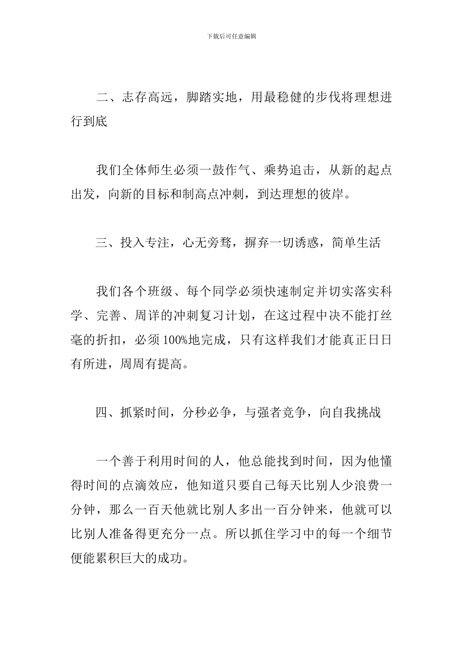 高考百日誓师大会演讲稿范文模板_第3页