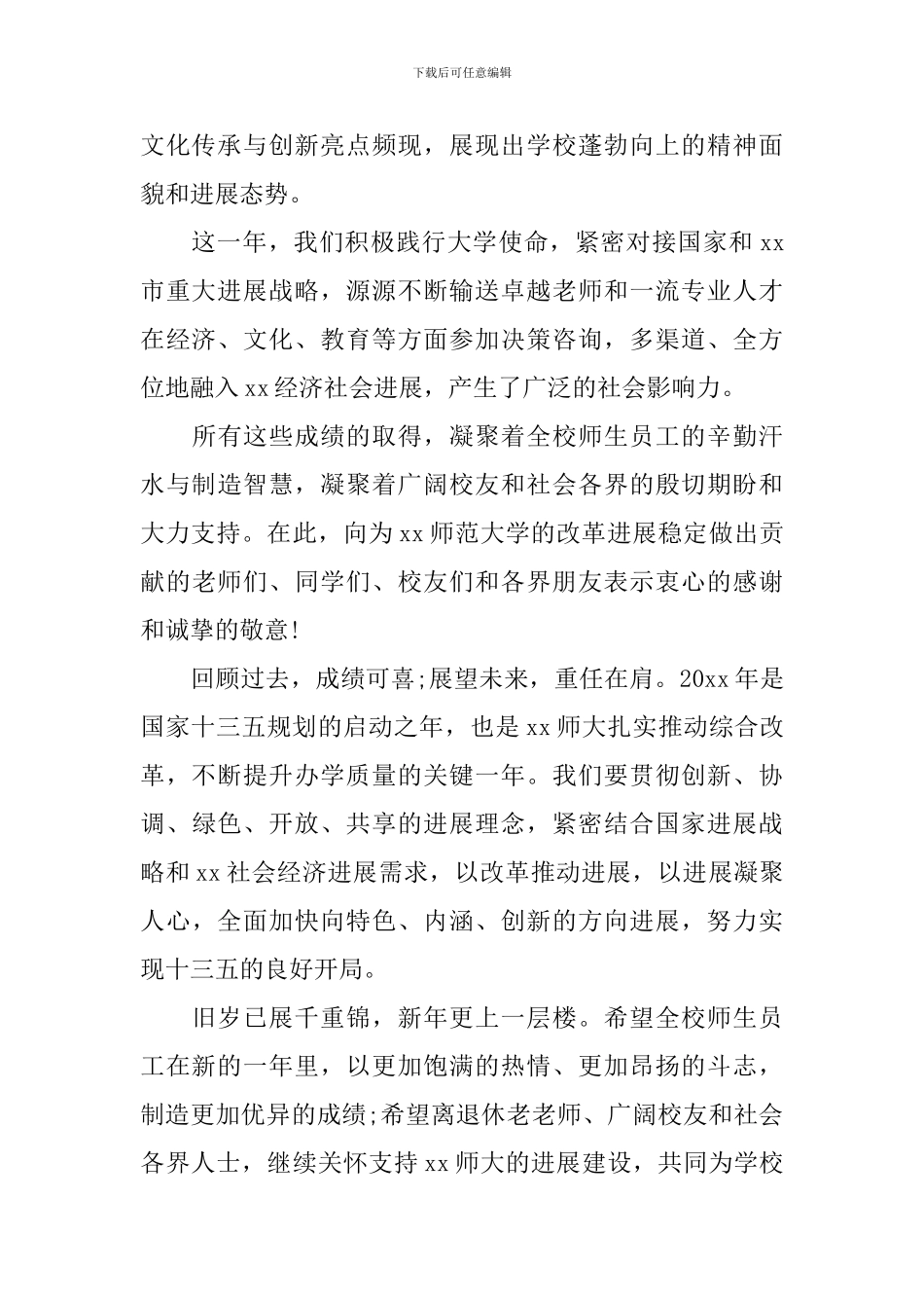 教师代表新年致辞范文_第2页