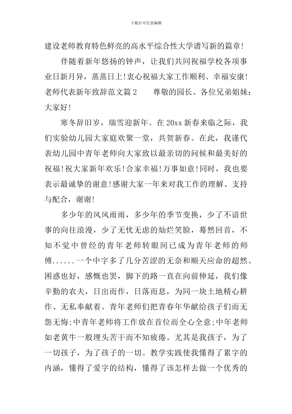 教师代表新年致辞范文_第3页