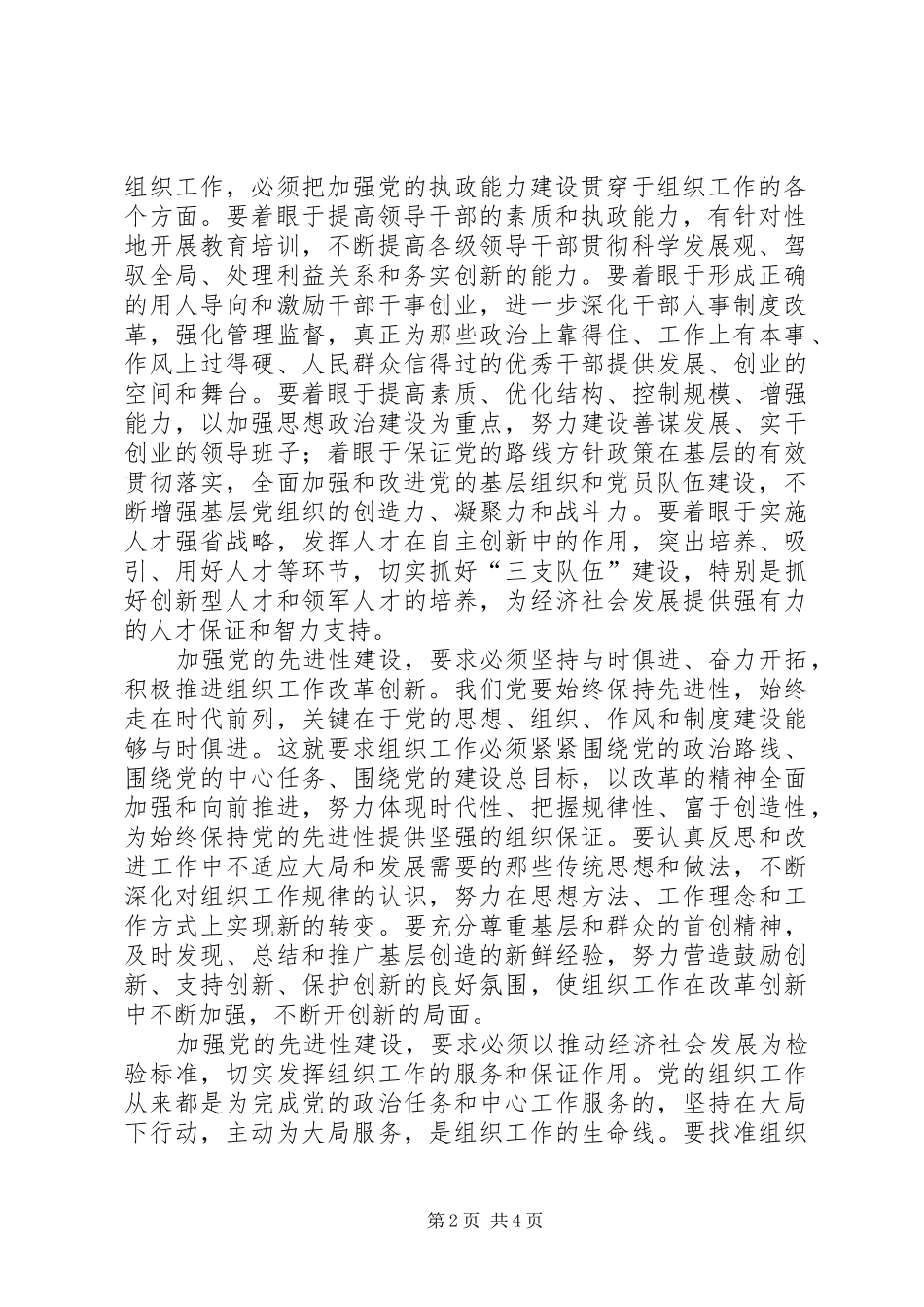 党的先进性要求调研报告_第2页