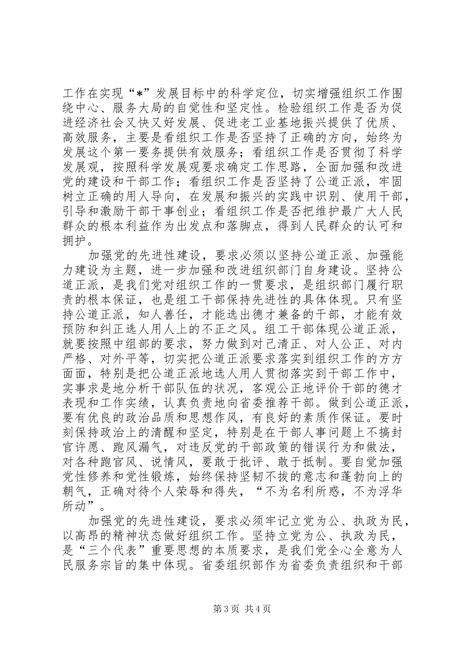 党的先进性要求调研报告_第3页