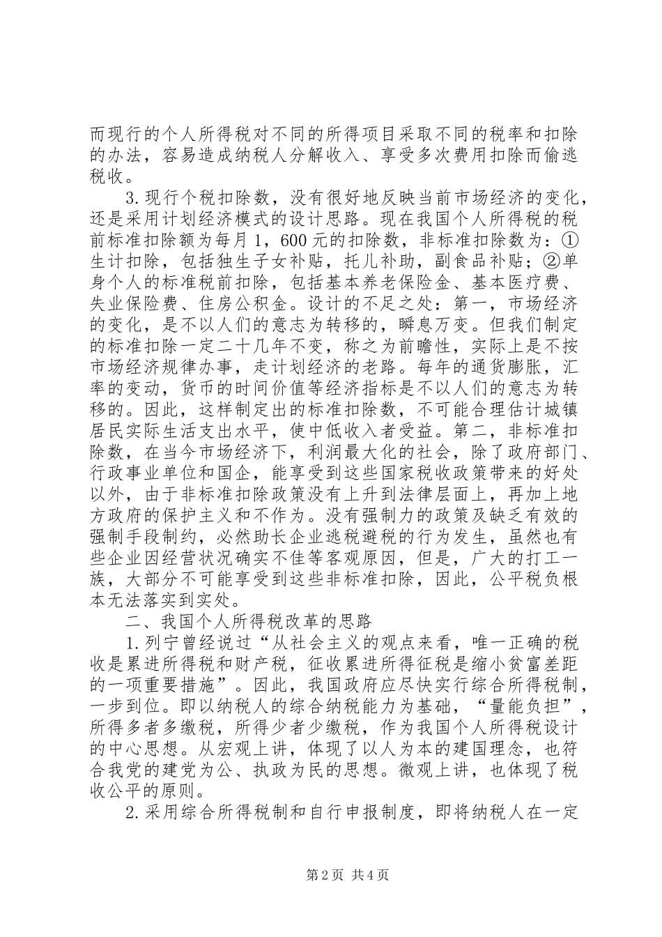 个人所得税制度重要性_第2页