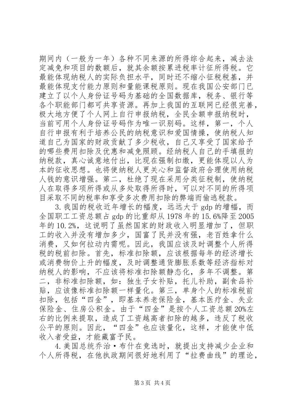 个人所得税制度重要性_第3页