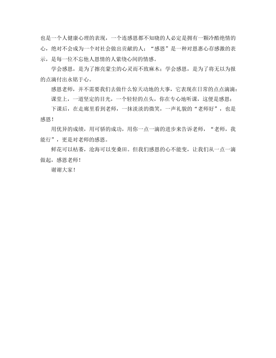 公司员工的感恩演讲稿 _第2页