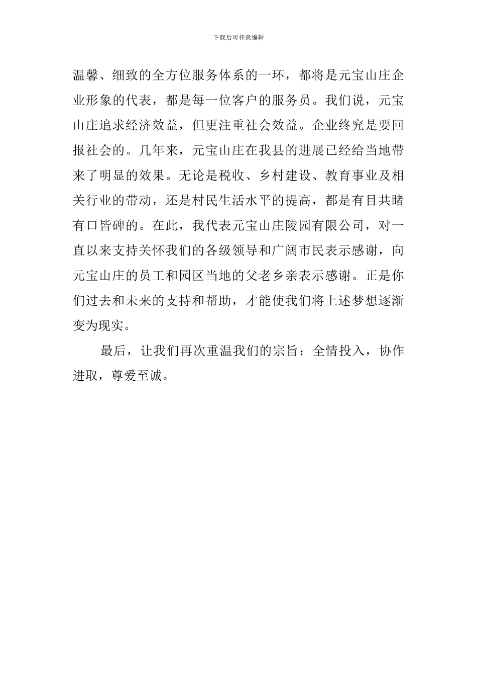 在清明公祭仪式上的讲话演讲稿_第3页