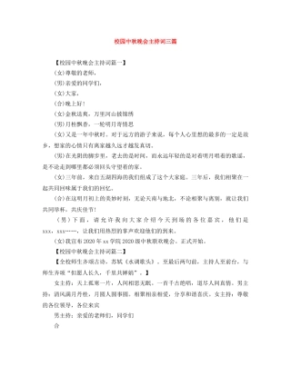 校园中秋晚会主持词三篇 