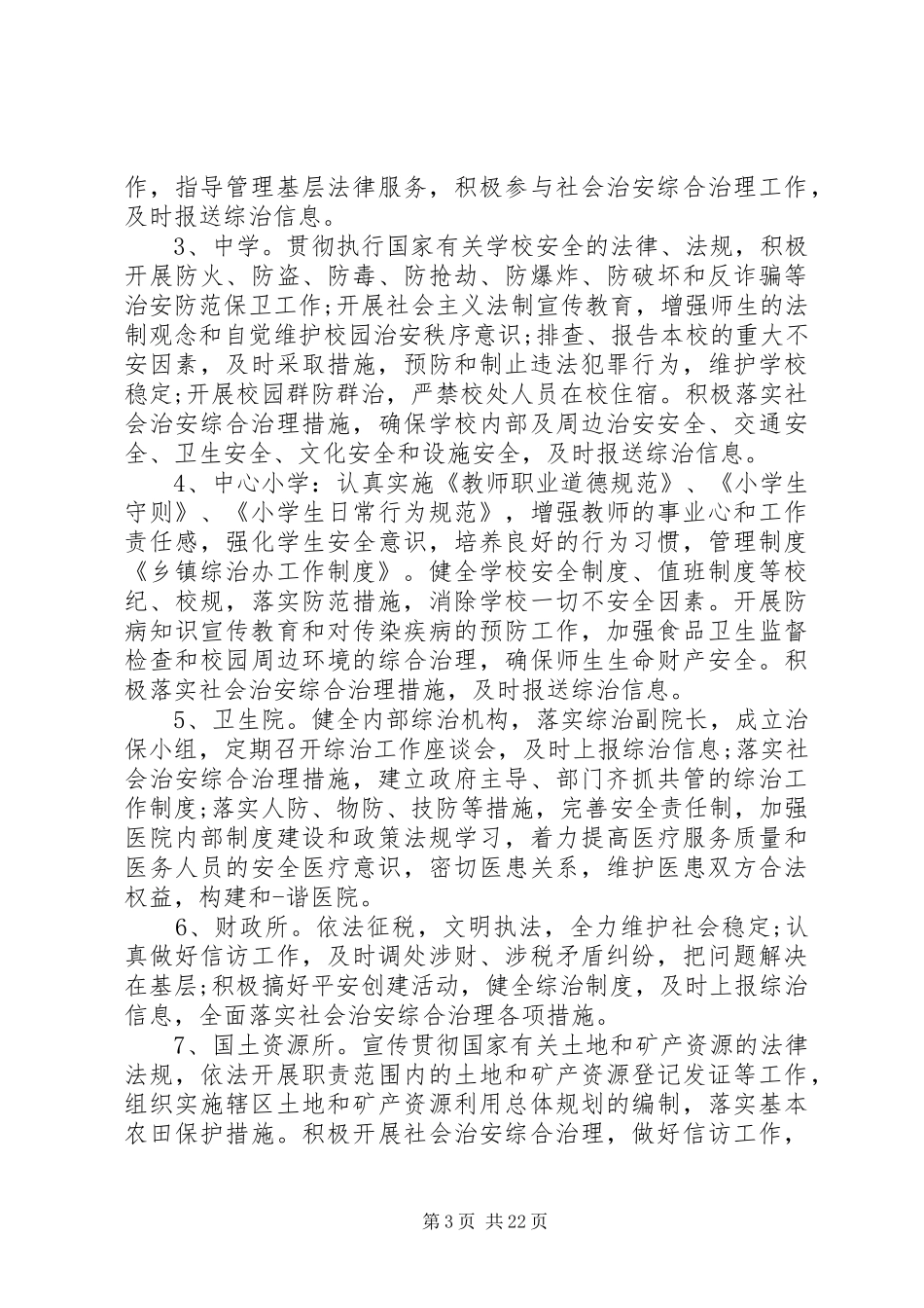 乡镇综治办工作制度_第3页