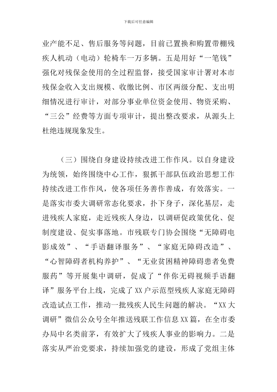 在2024年度市残联工作会议上的讲话_第3页