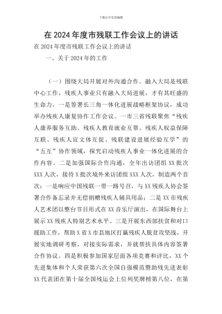 在2024年度市残联工作会议上的讲话