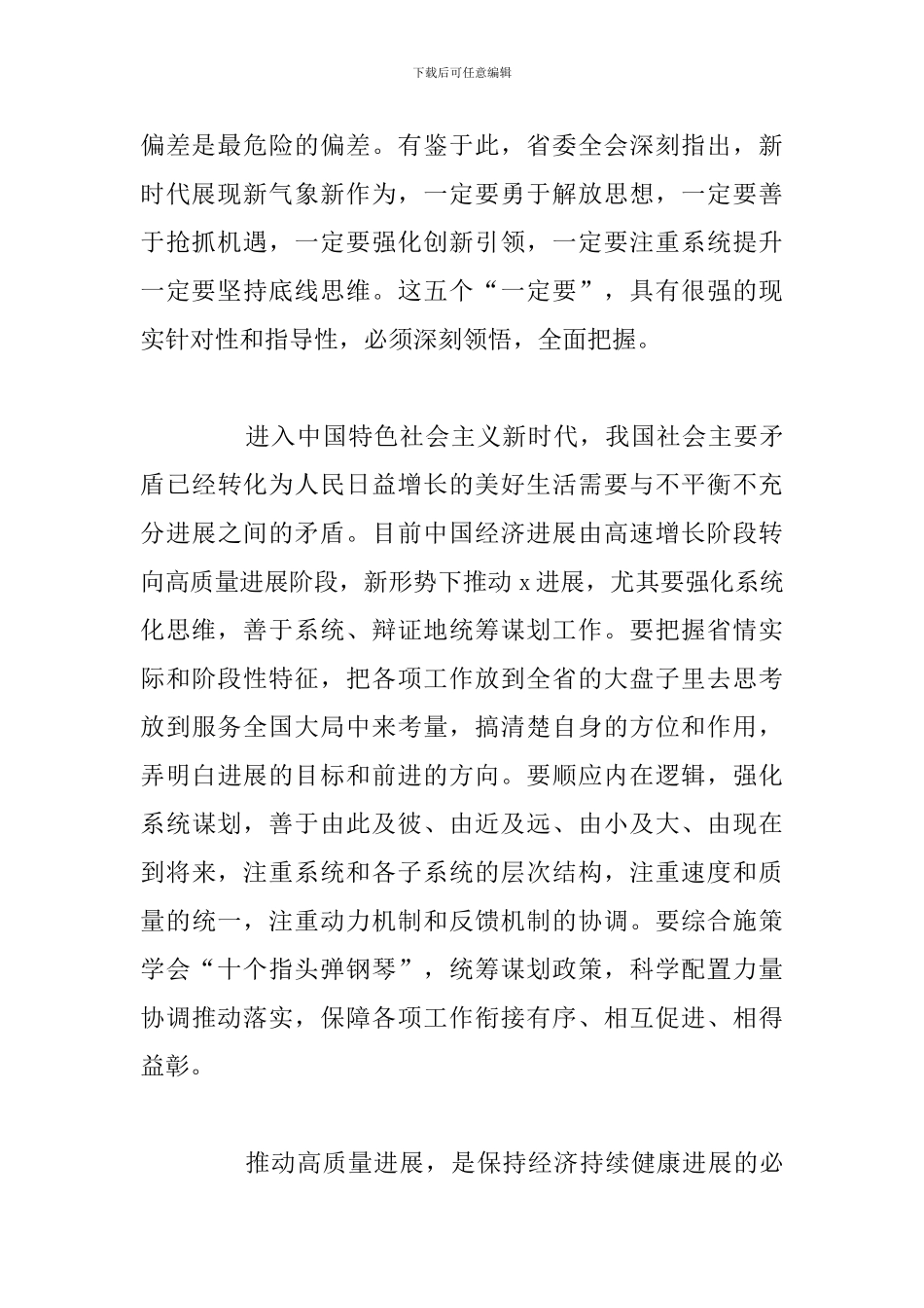 2024年党员新时代新气象学习心得感悟_第2页