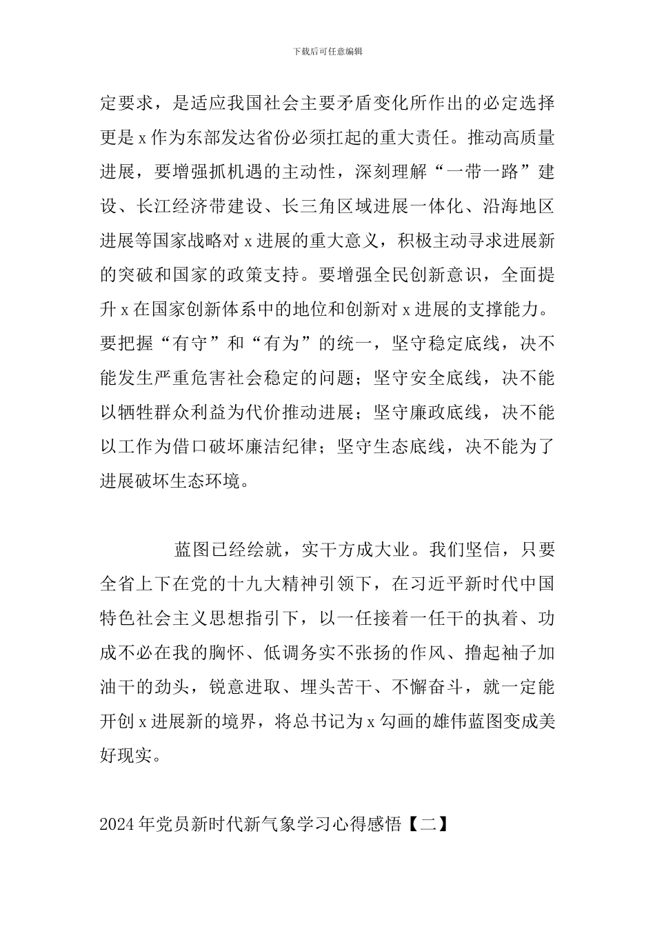 2024年党员新时代新气象学习心得感悟_第3页