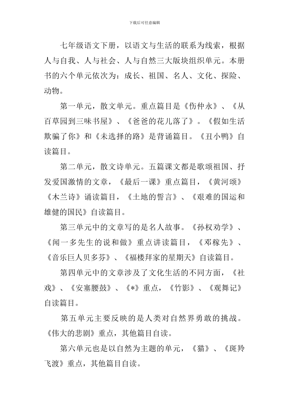 七年级下学期语文教学工作计划范本_第2页