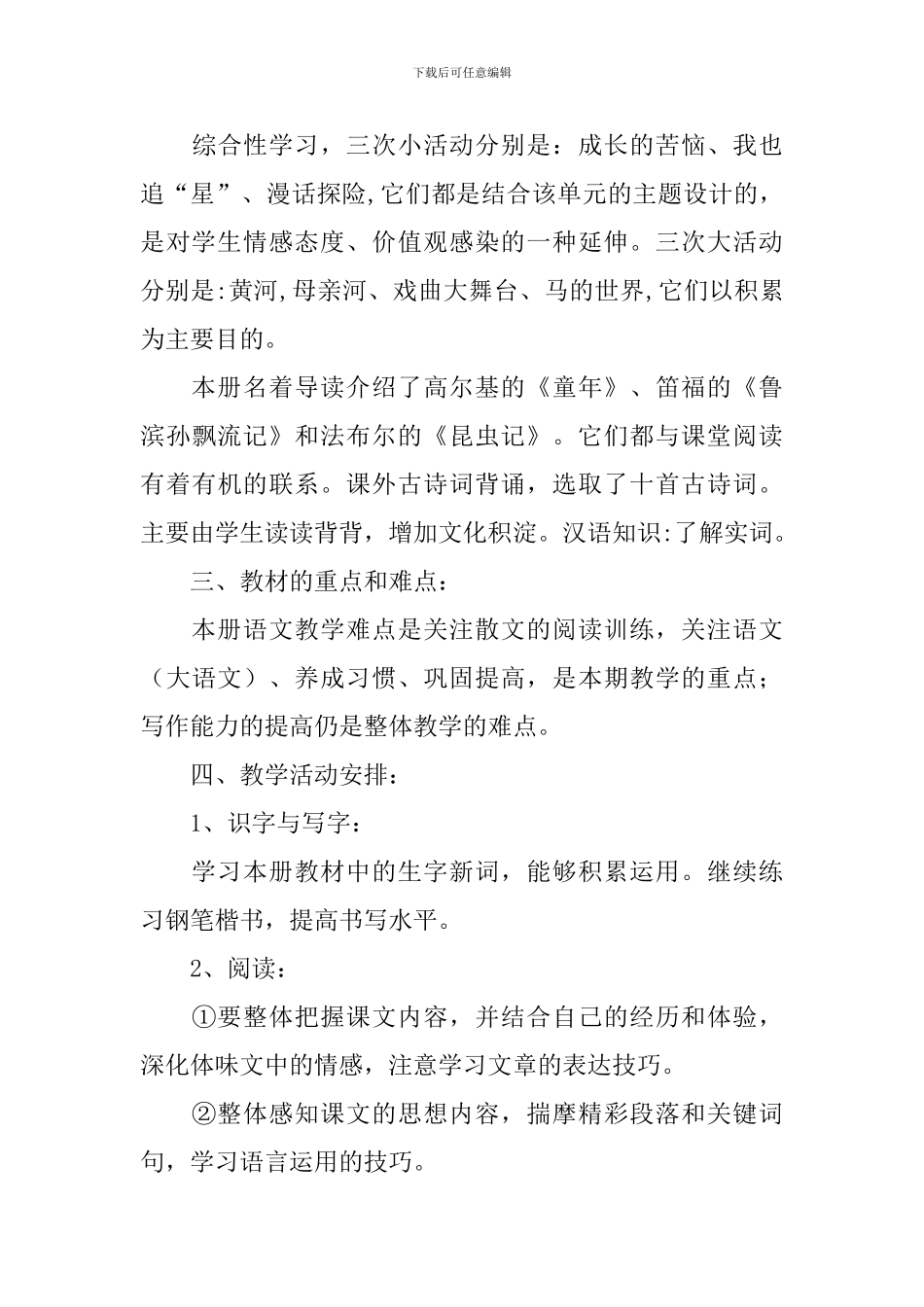 七年级下学期语文教学工作计划范本_第3页