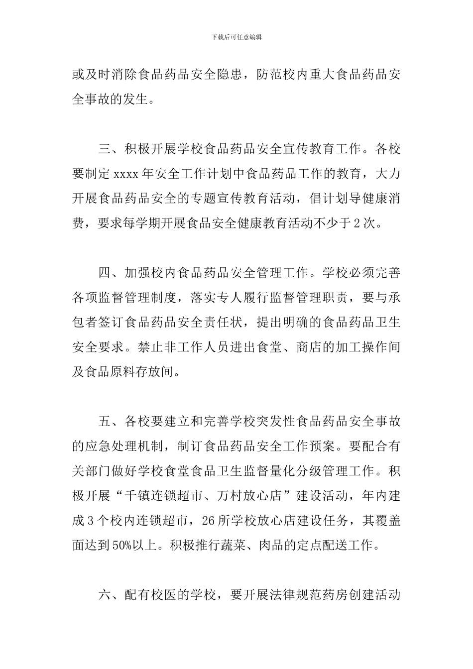 幼儿园大班食品安全教育计划_第2页