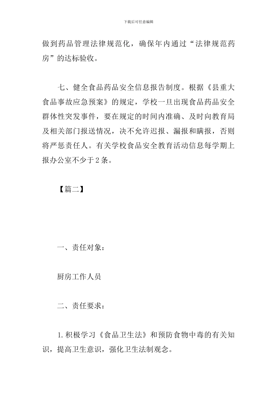 幼儿园大班食品安全教育计划_第3页