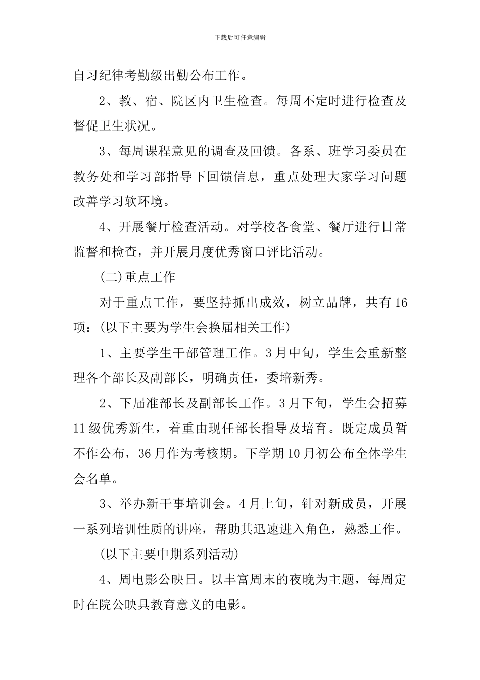 2024校学生会个人工作计划_第3页