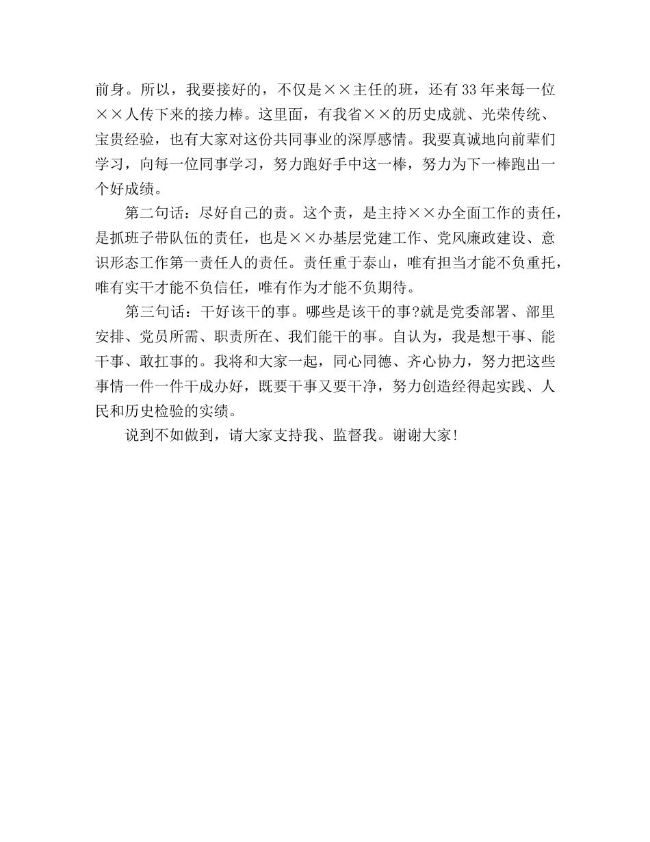 干部大会上的任职表态发言 _第2页