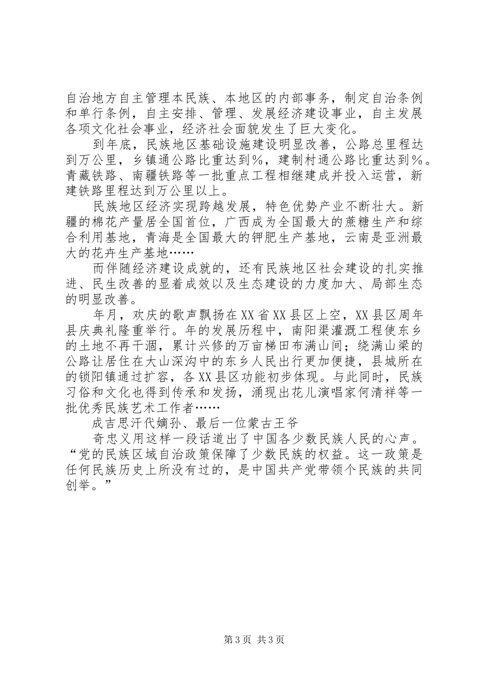 记述我国民族区域自治制度的建立和发展历程_第3页