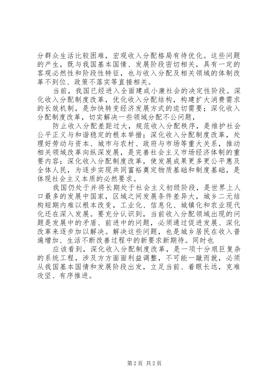 关于深化分配制度改革的指导意见_第2页