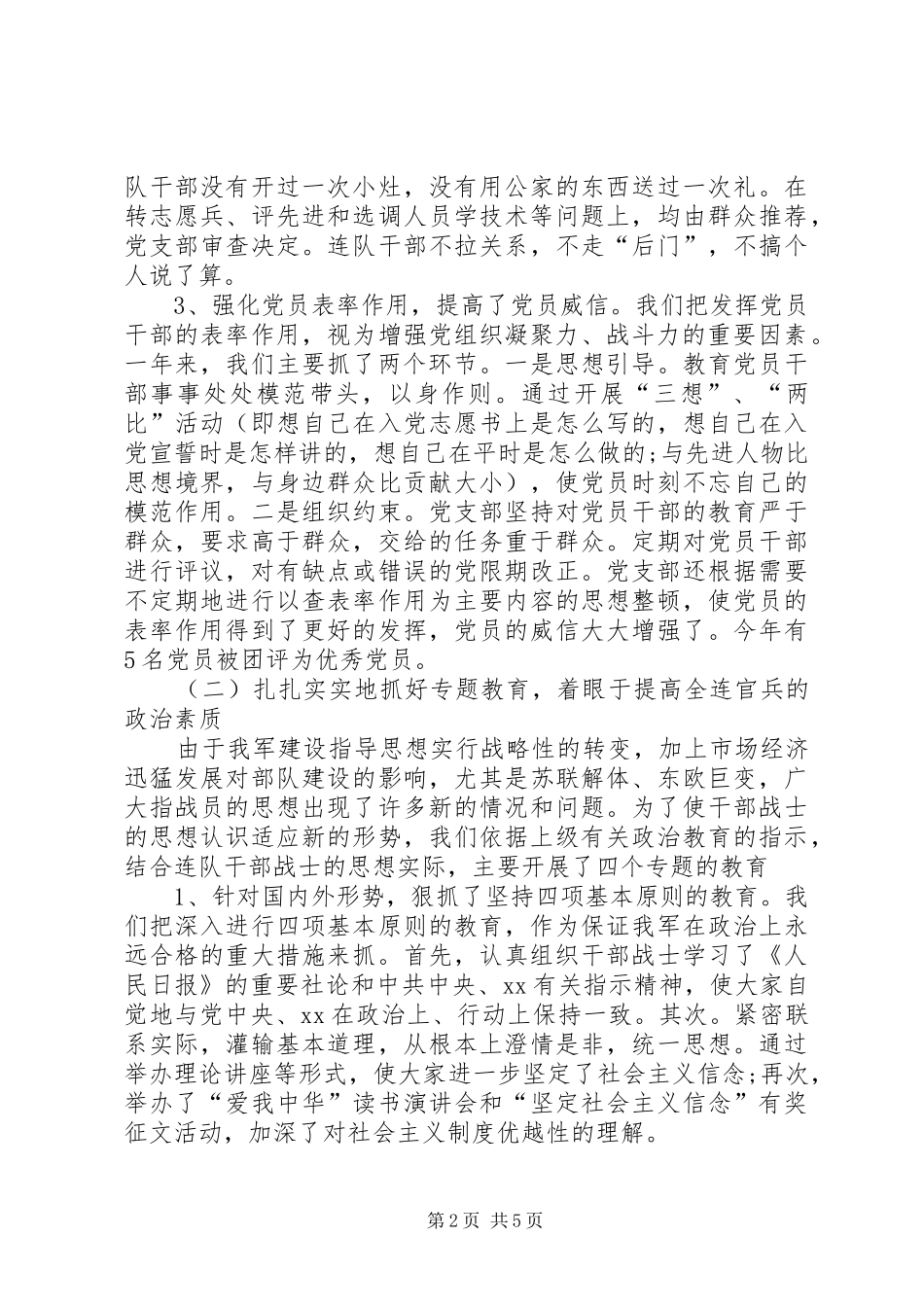 XX年部队年终工作总结范文 (3)_第2页