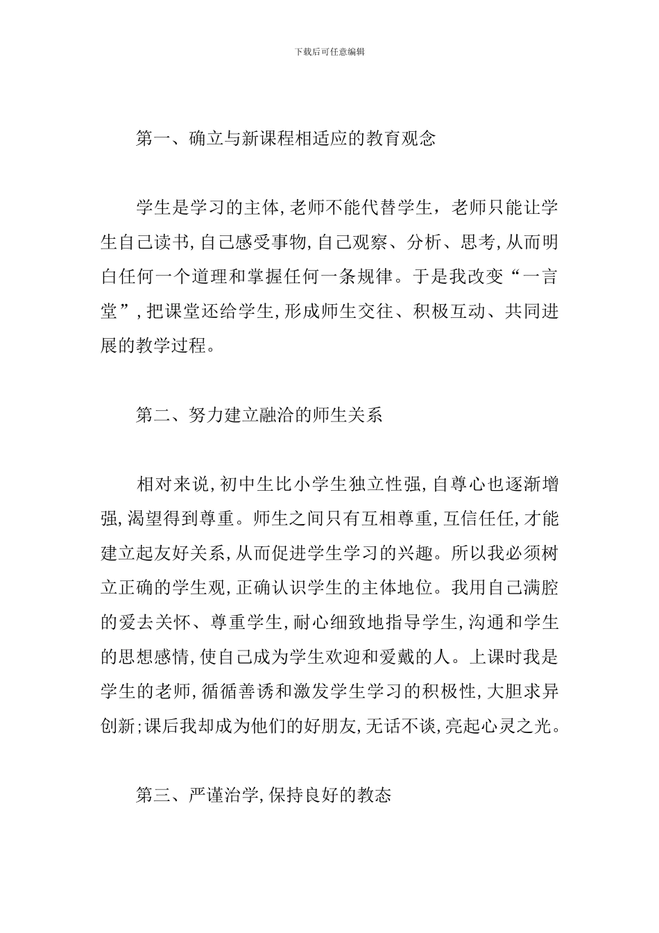 2024初二英语教师春季教学计划_第2页