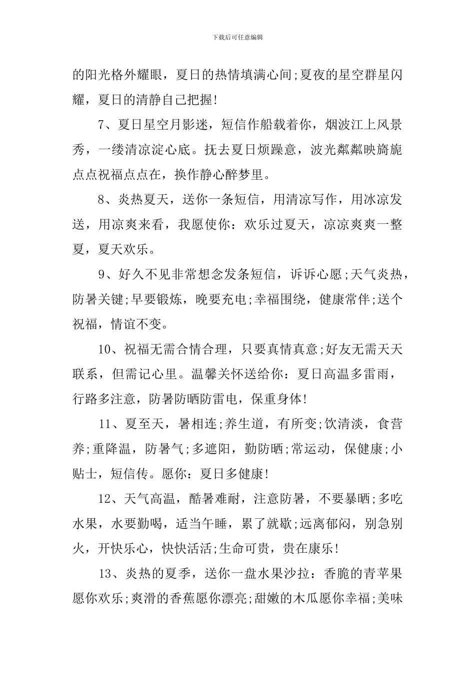夏天周末给客户简短问候短信_第2页
