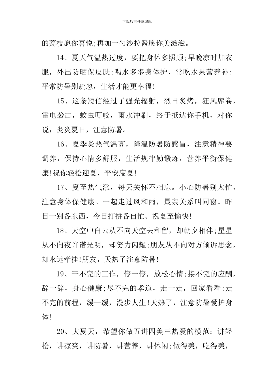 夏天周末给客户简短问候短信_第3页