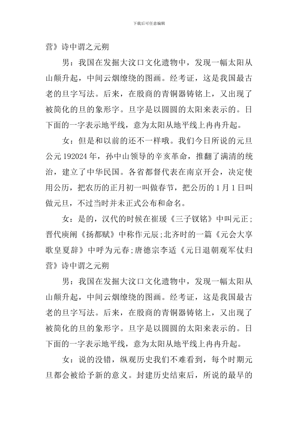 关于元旦节主题广播稿_第2页