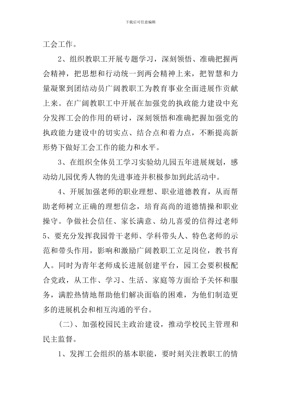 2024年幼儿园工会计划表_第2页