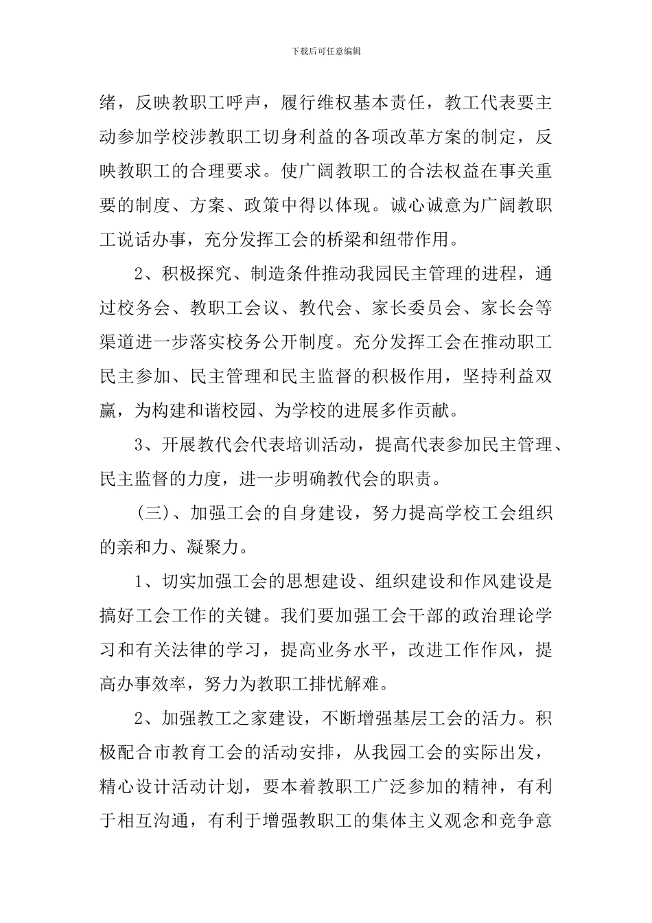 2024年幼儿园工会计划表_第3页