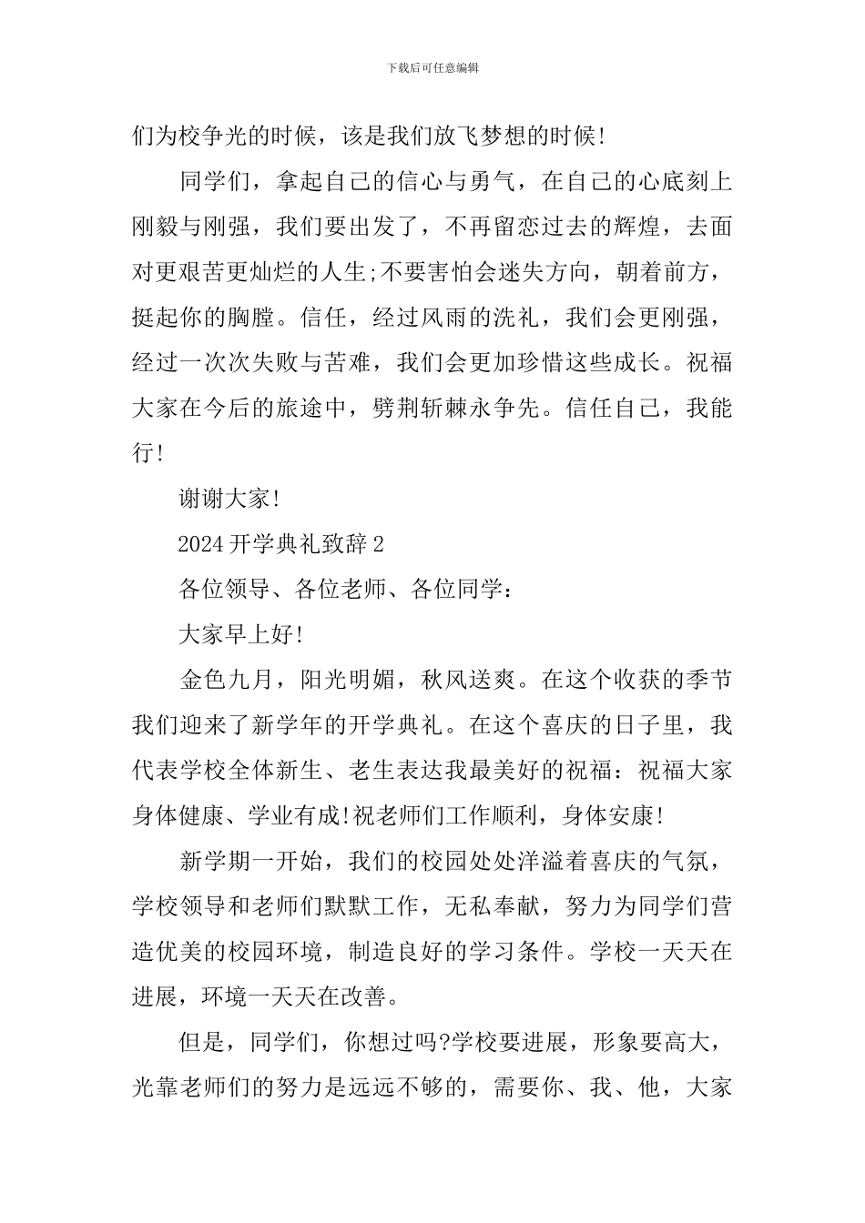 2024开学典礼致辞_第2页