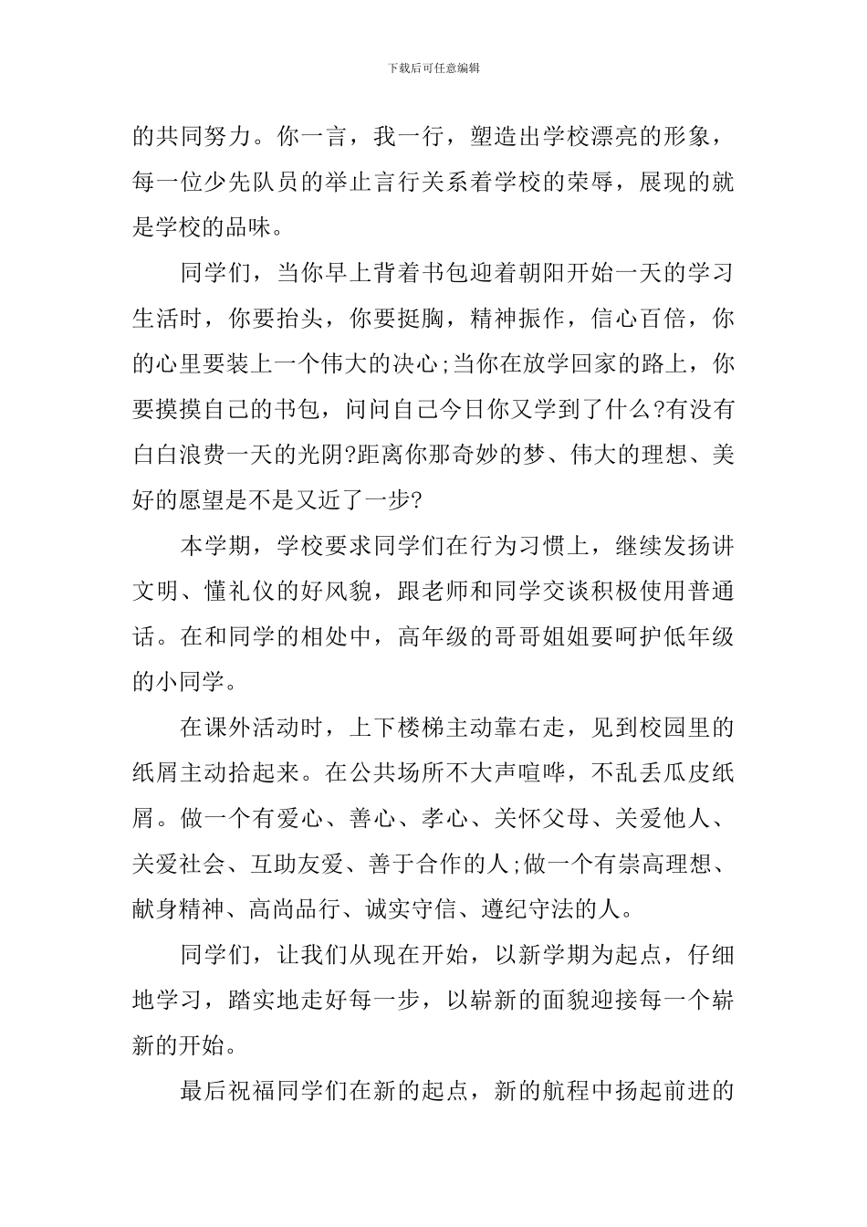 2024开学典礼致辞_第3页