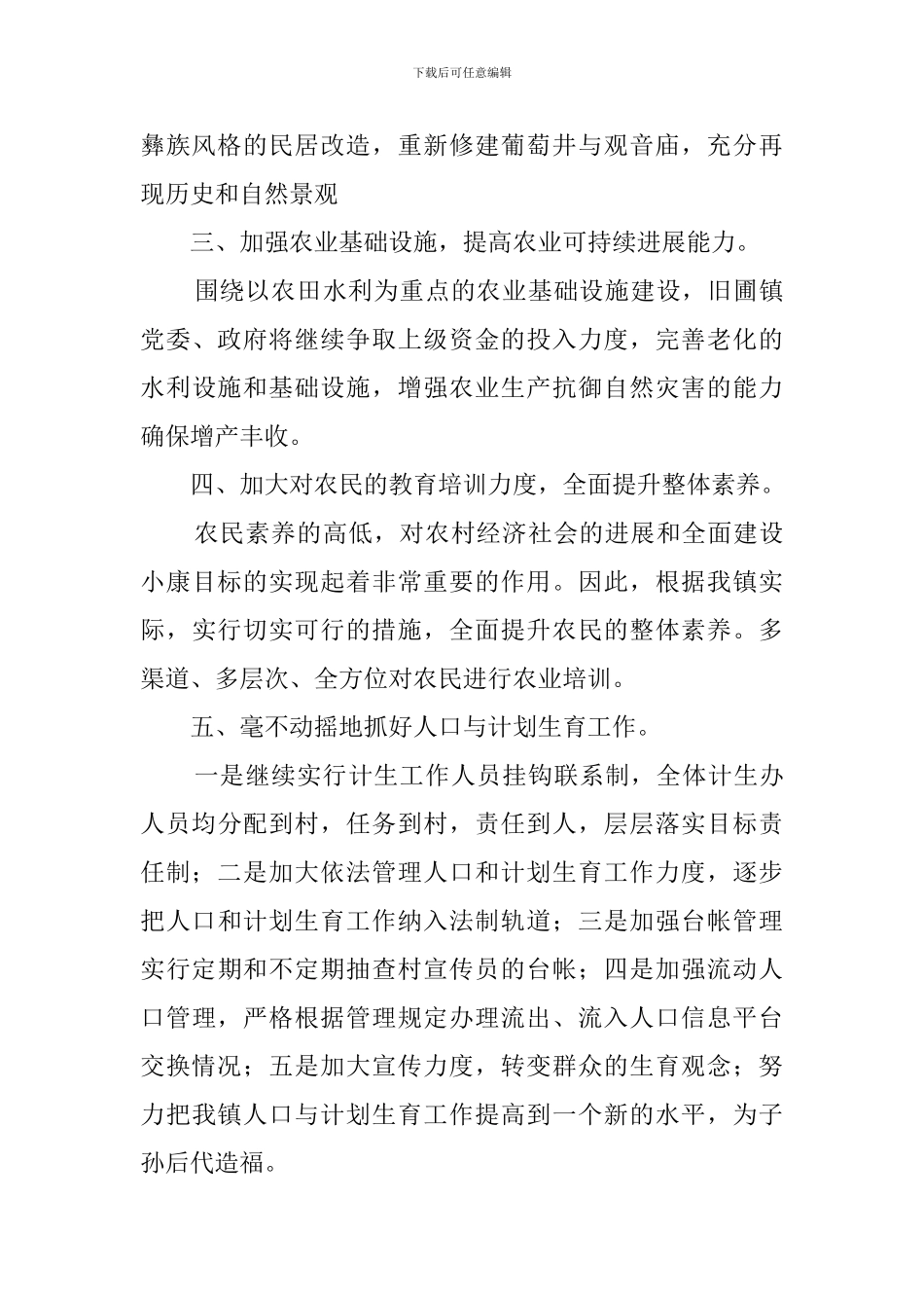 22024乡镇工作计划范文_第2页