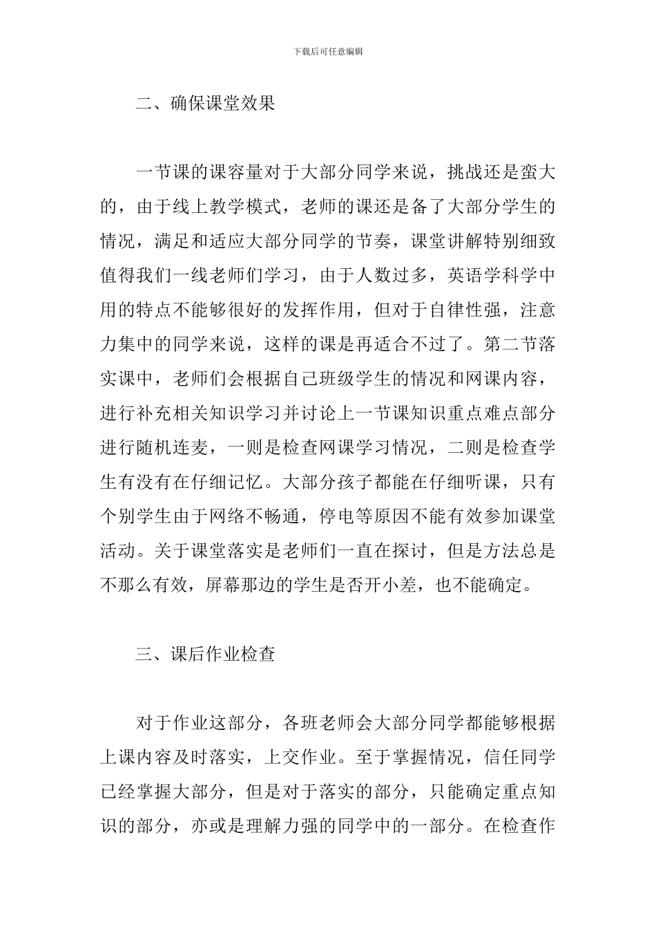 2024疫情期间班主任工作总结三篇_第2页