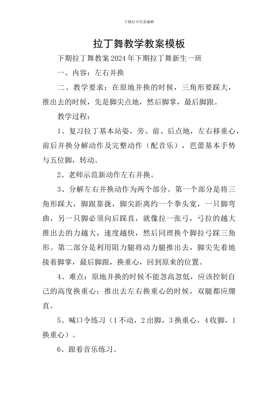 拉丁舞教学教案模板_第1页