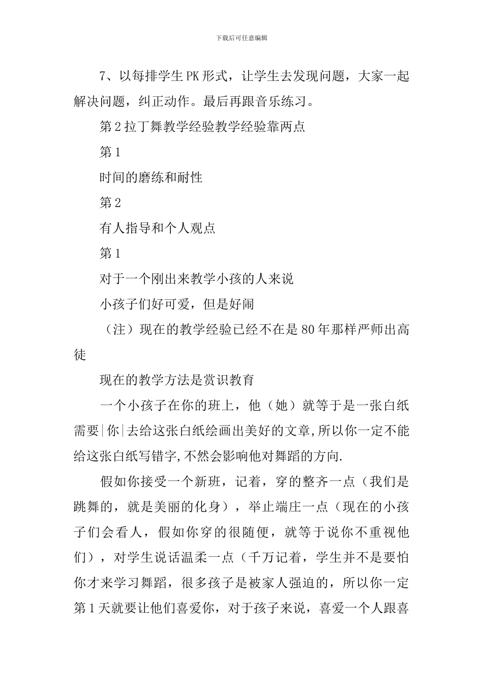 拉丁舞教学教案模板_第2页