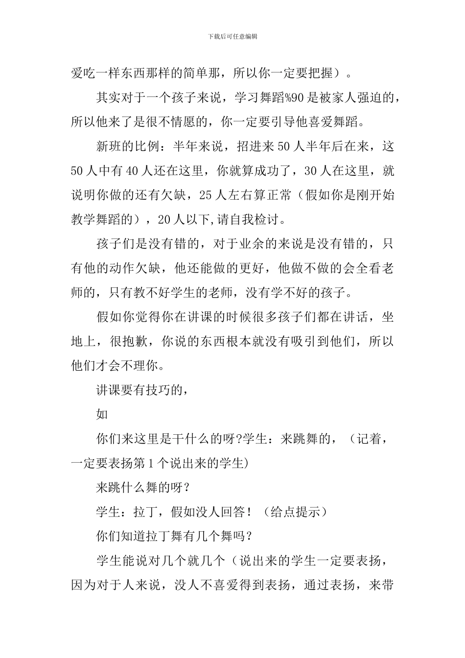 拉丁舞教学教案模板_第3页