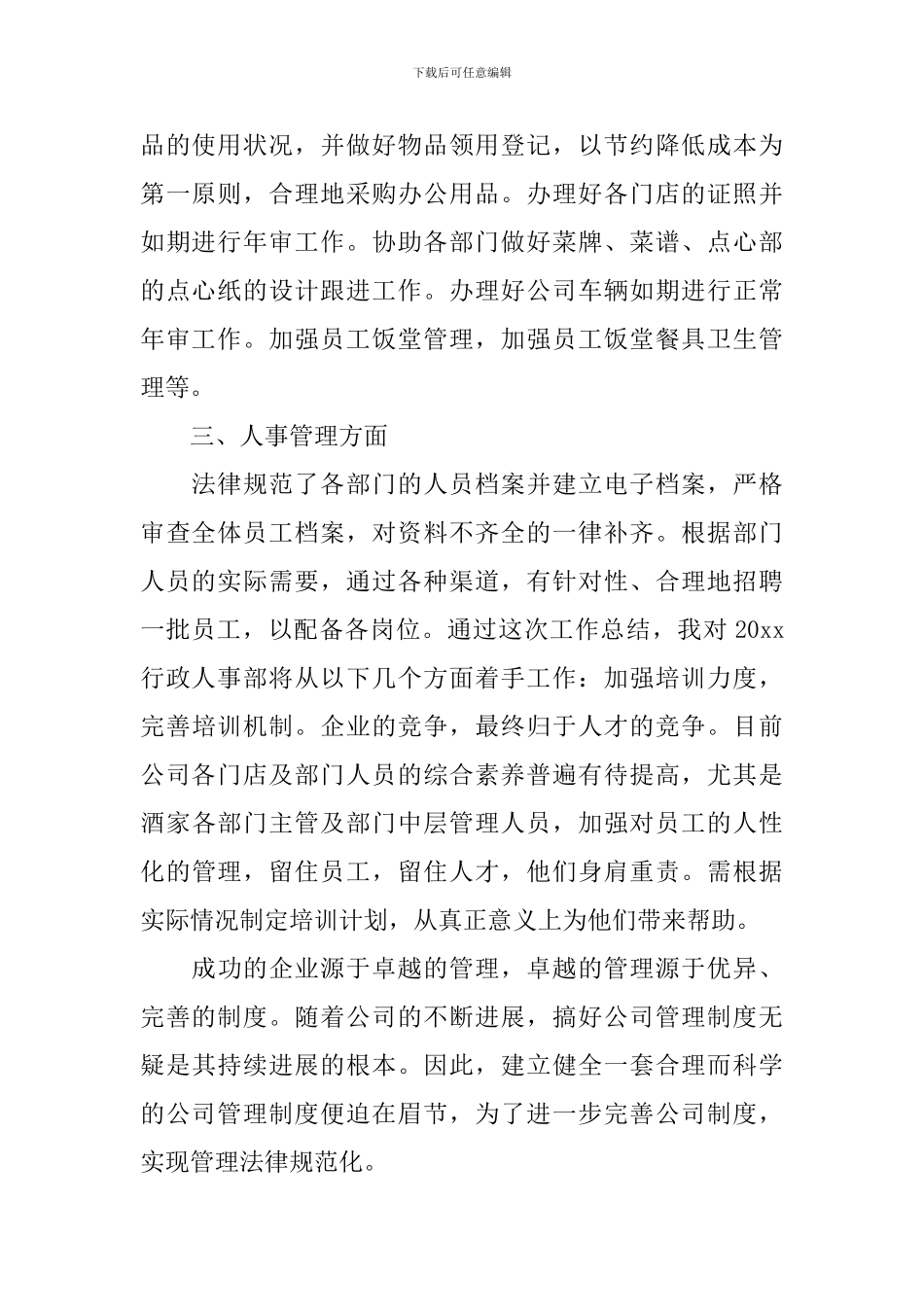 2024年个人年中总结范文3篇_第2页