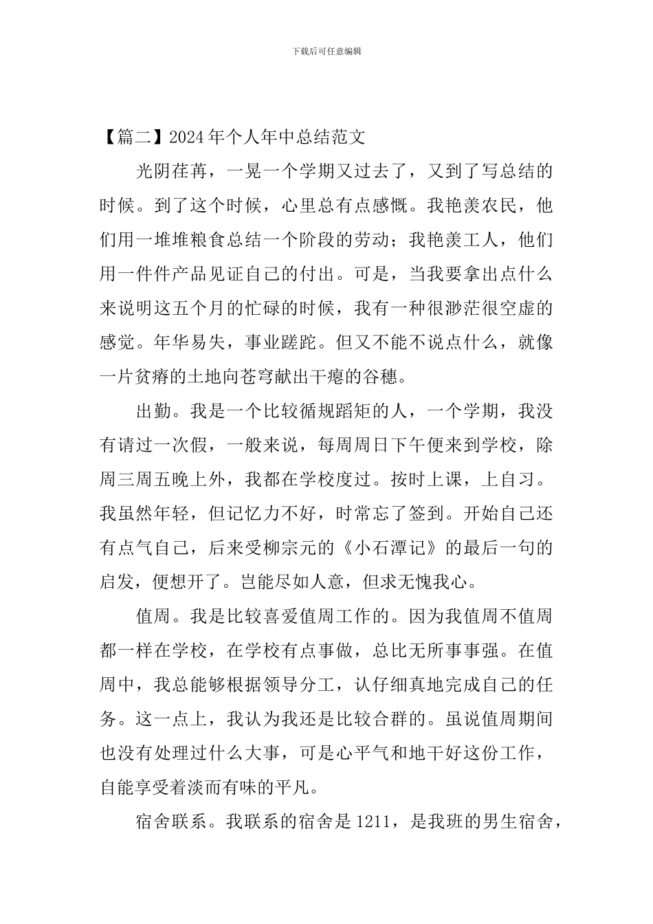 2024年个人年中总结范文3篇_第3页