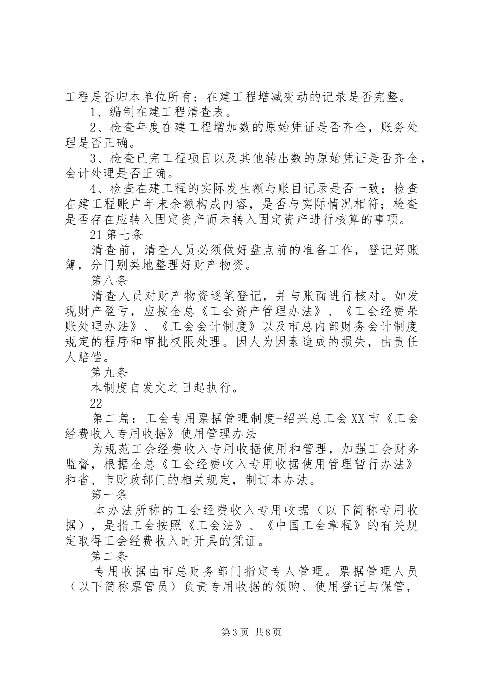 工会财产清查管理制度绍兴总工会_第3页