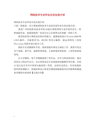 网络技术专业毕业生的自我介绍 