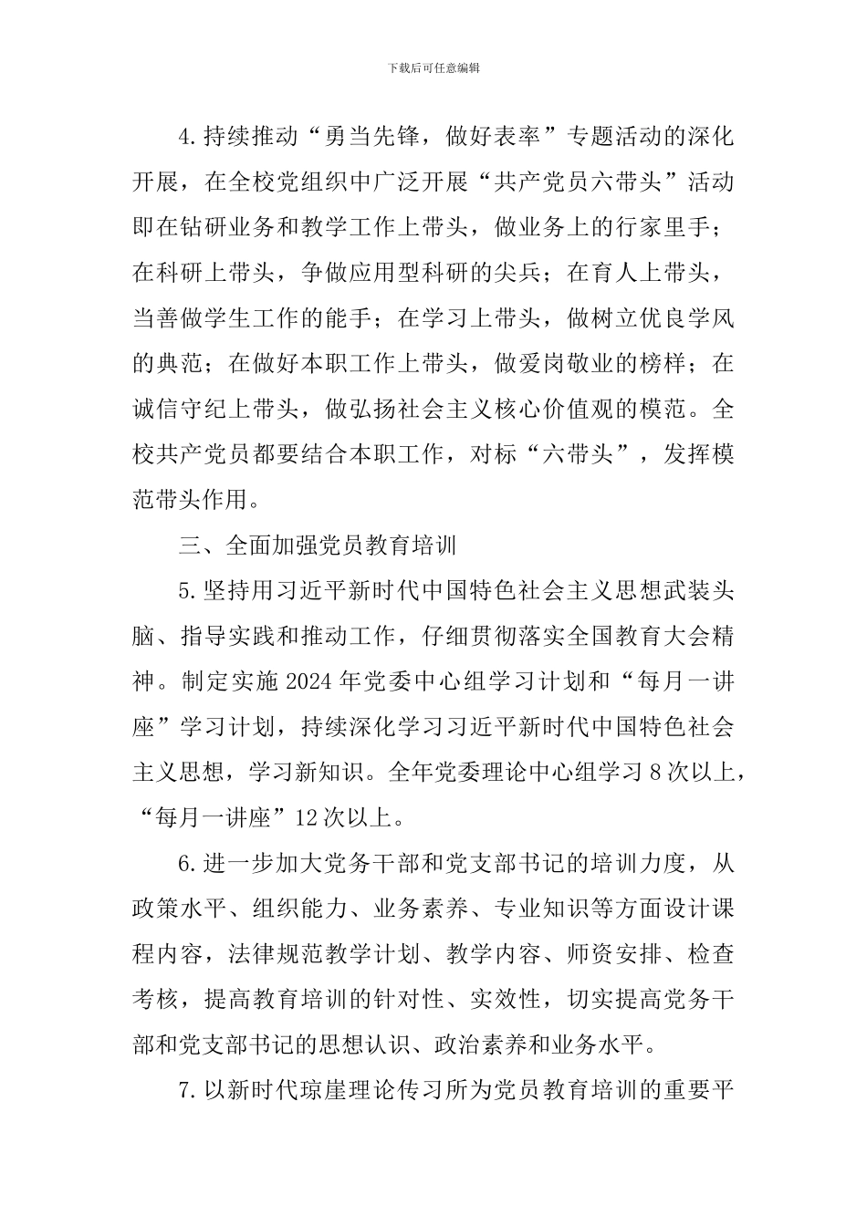 学院委员会2024年度党建工作要点_第3页