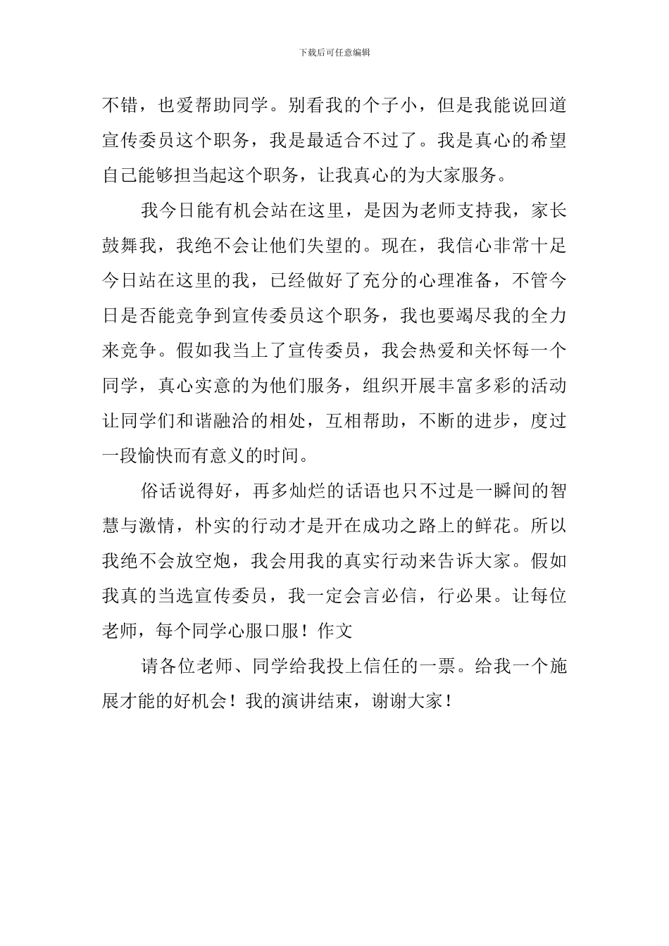 小学宣传委员竞选稿3篇_第3页